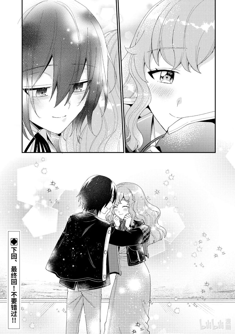 《大小姐喜欢土气学霸、不待见自大王子》第15话-2 因为你对我施了法 第22页