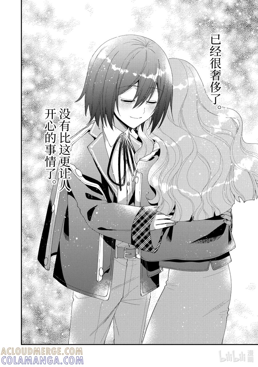 《大小姐喜欢土气学霸、不待见自大王子》第15话-2 因为你对我施了法 第21页