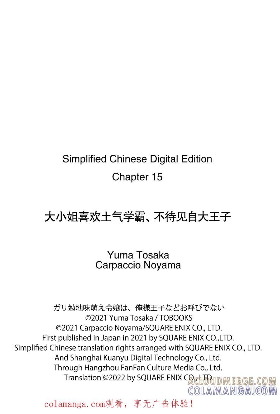 《大小姐喜欢土气学霸、不待见自大王子》第15话-2 因为你对我施了法 第23页