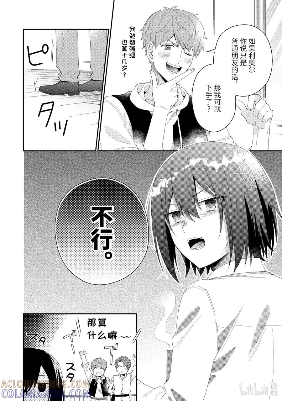 《大小姐喜欢土气学霸、不待见自大王子》第15话-2 因为你对我施了法 第13页