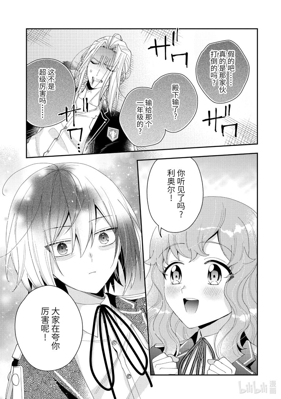 《大小姐喜欢土气学霸、不待见自大王子》第15话-2 因为你对我施了法 第18页