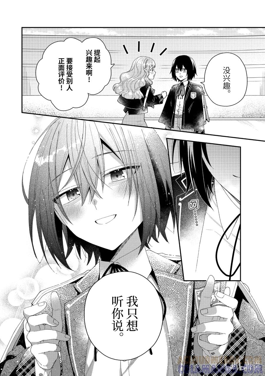 《大小姐喜欢土气学霸、不待见自大王子》第15话-2 因为你对我施了法 第19页