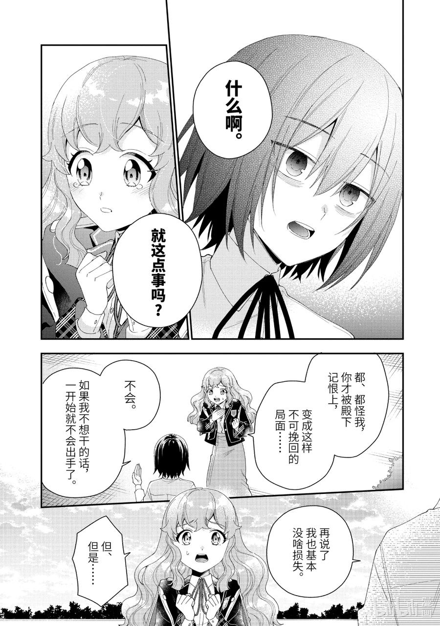 《大小姐喜欢土气学霸、不待见自大王子》第15话-2 因为你对我施了法 第4页
