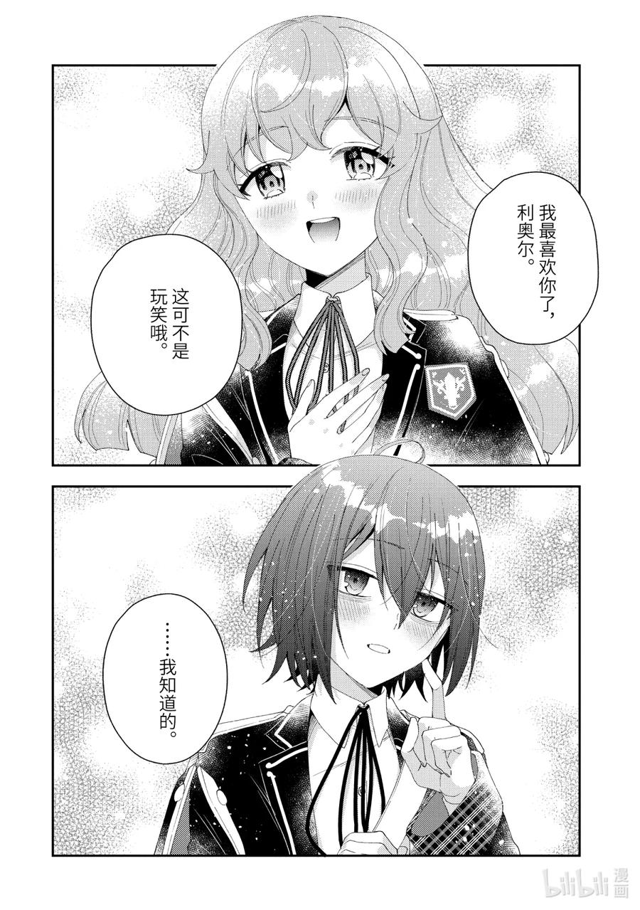 《大小姐喜欢土气学霸、不待见自大王子》最终话 一如既往的日常 第20页