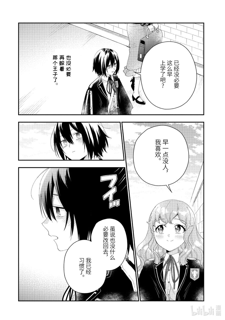 《大小姐喜欢土气学霸、不待见自大王子》最终话 一如既往的日常 第6页
