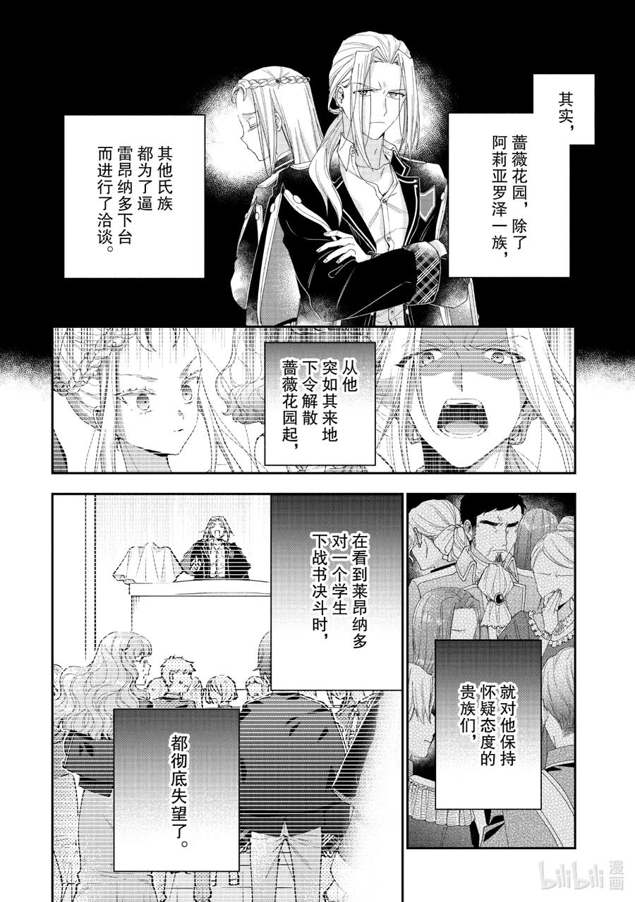《大小姐喜欢土气学霸、不待见自大王子》最终话 一如既往的日常 第8页