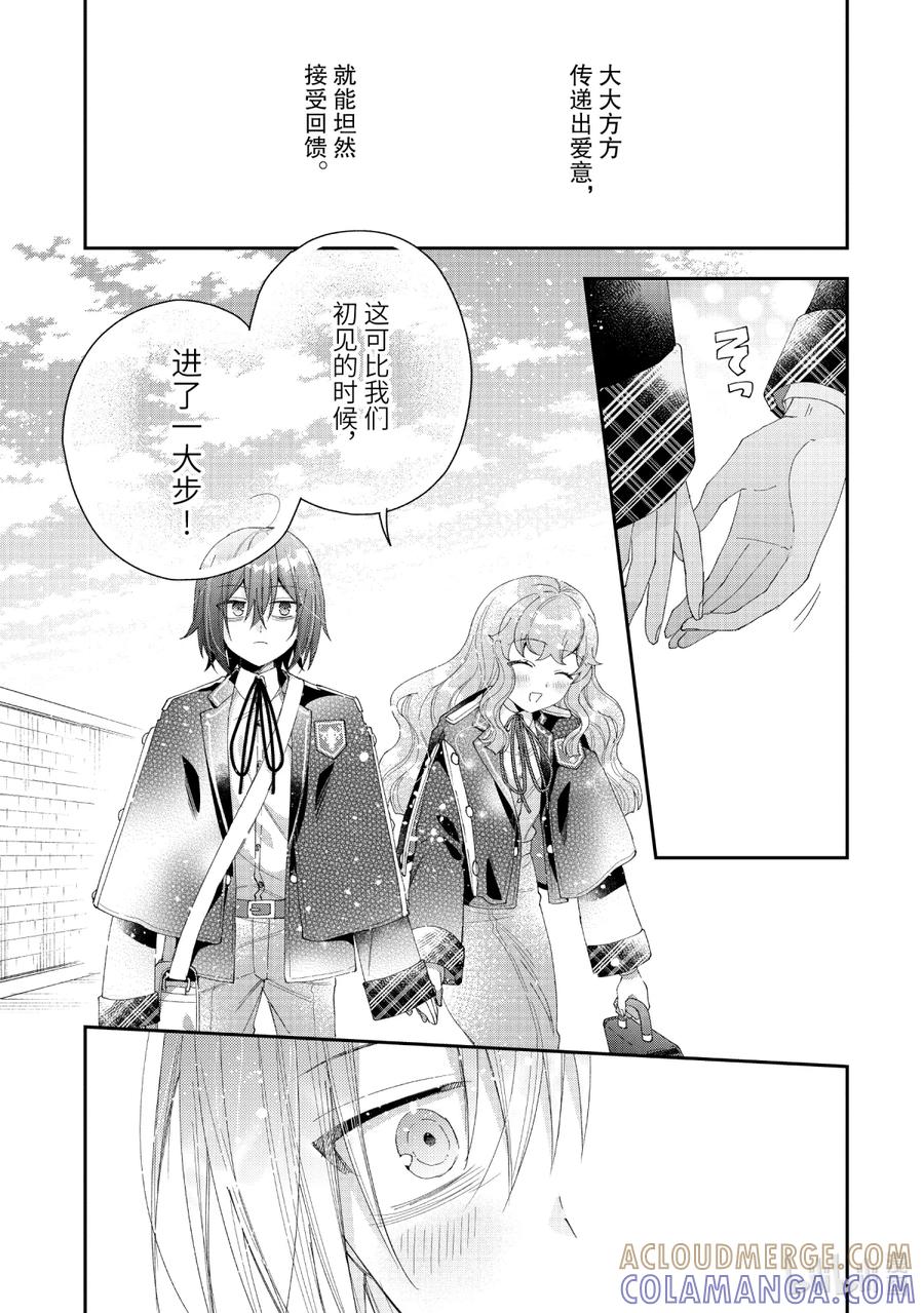 《大小姐喜欢土气学霸、不待见自大王子》最终话 一如既往的日常 第21页