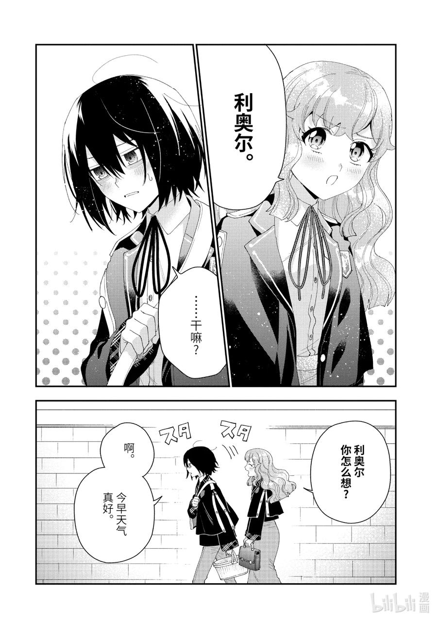 《大小姐喜欢土气学霸、不待见自大王子》最终话 一如既往的日常 第12页