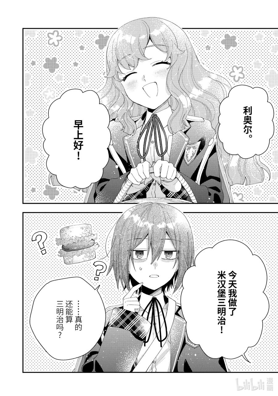《大小姐喜欢土气学霸、不待见自大王子》最终话 一如既往的日常 第2页