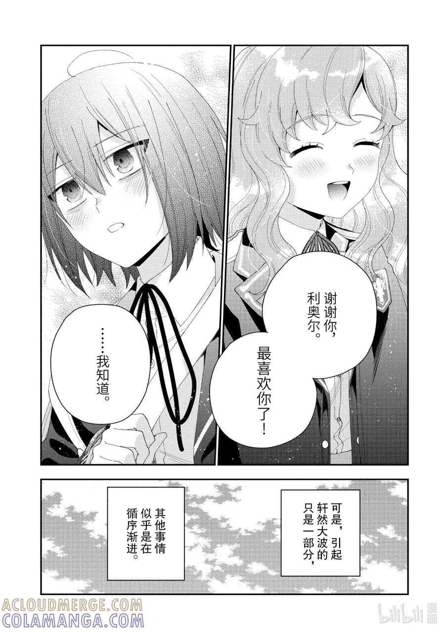《大小姐喜欢土气学霸、不待见自大王子》最终话 一如既往的日常 第7页