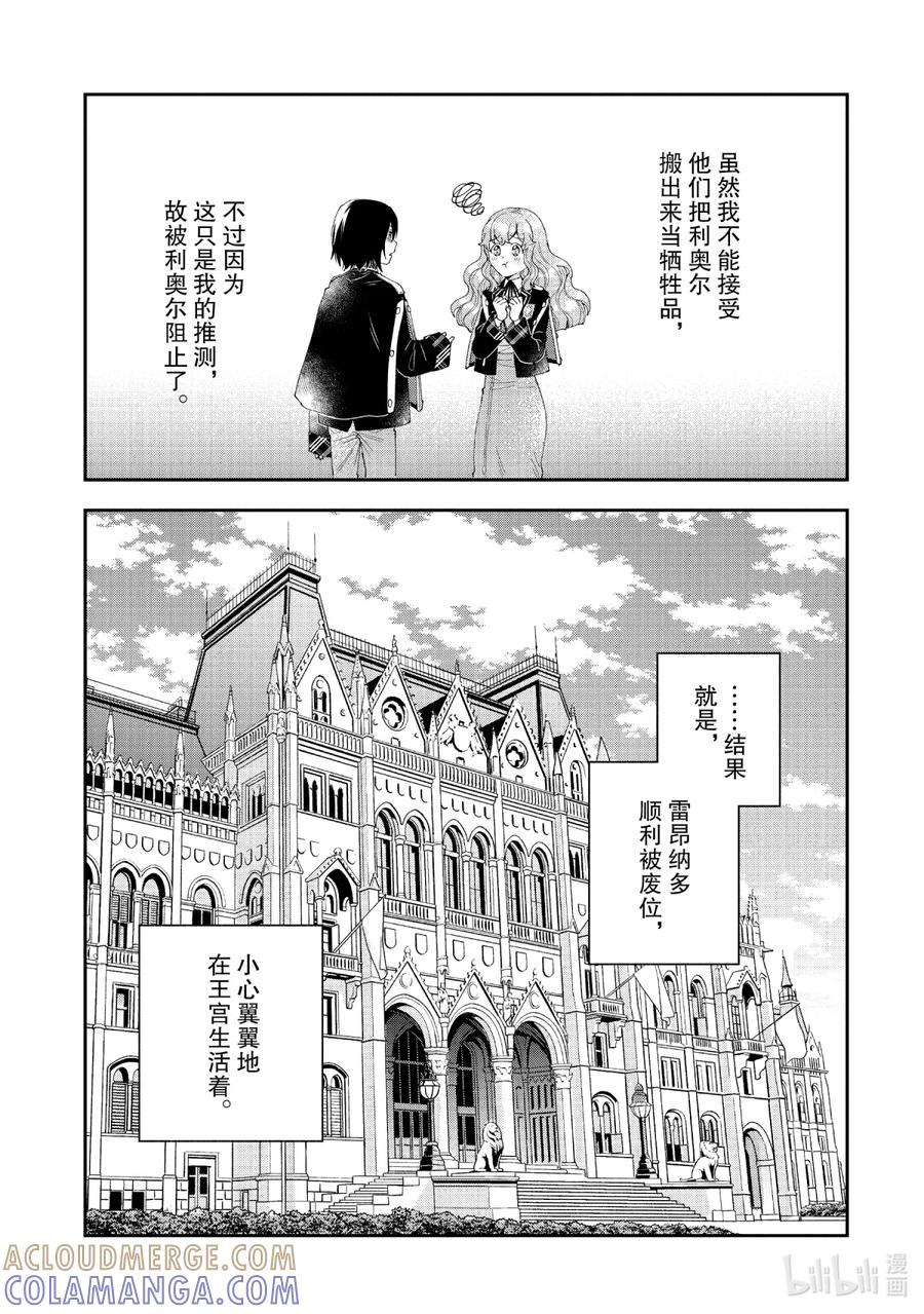 《大小姐喜欢土气学霸、不待见自大王子》最终话 一如既往的日常 第11页