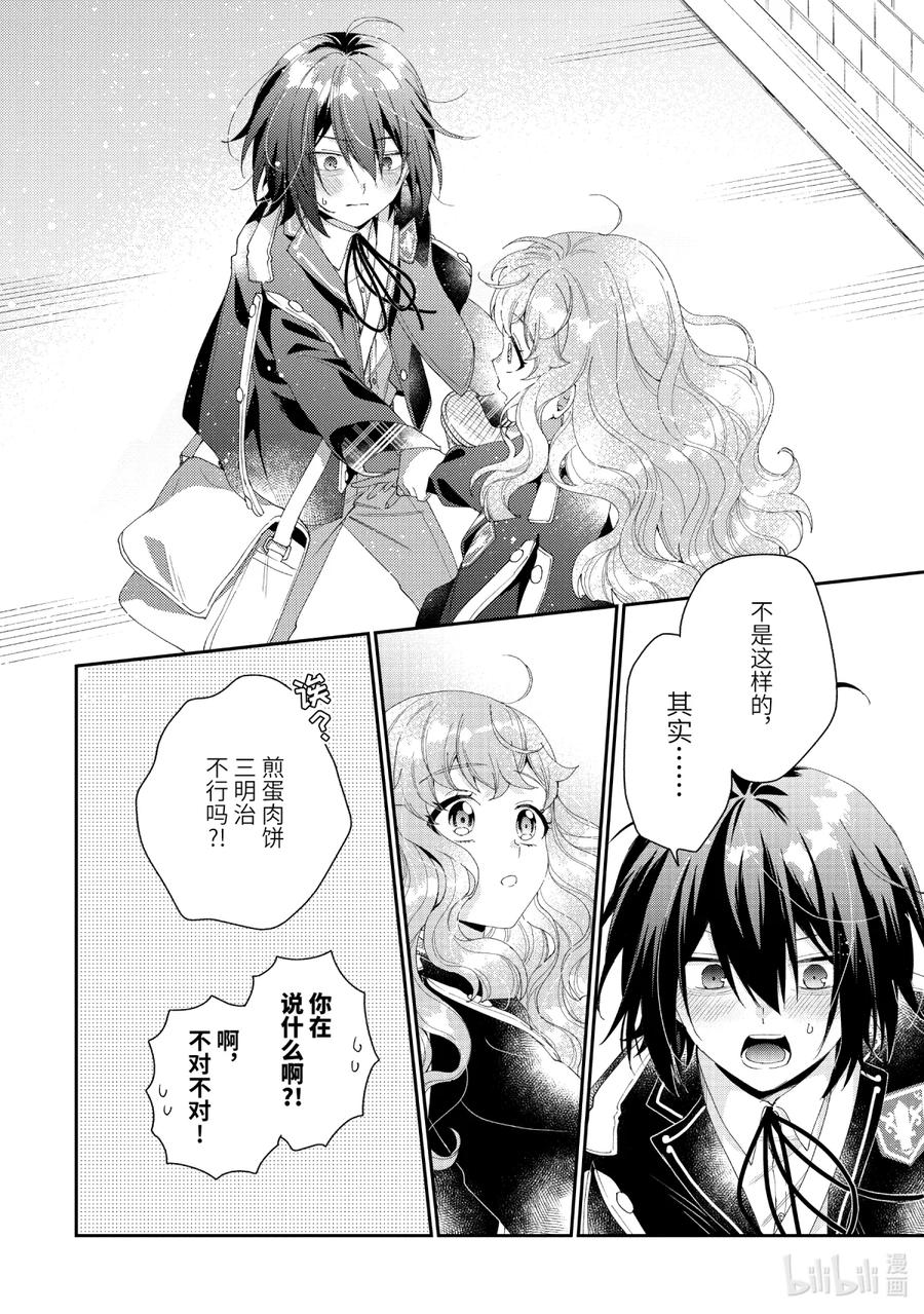 《大小姐喜欢土气学霸、不待见自大王子》最终话 一如既往的日常 第16页