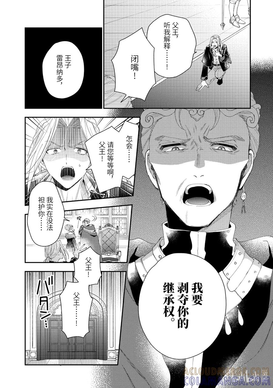 《大小姐喜欢土气学霸、不待见自大王子》最终话 一如既往的日常 第5页