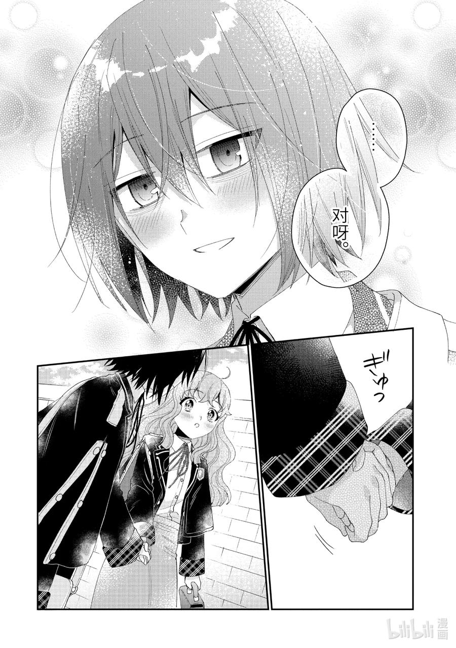《大小姐喜欢土气学霸、不待见自大王子》最终话 一如既往的日常 第22页