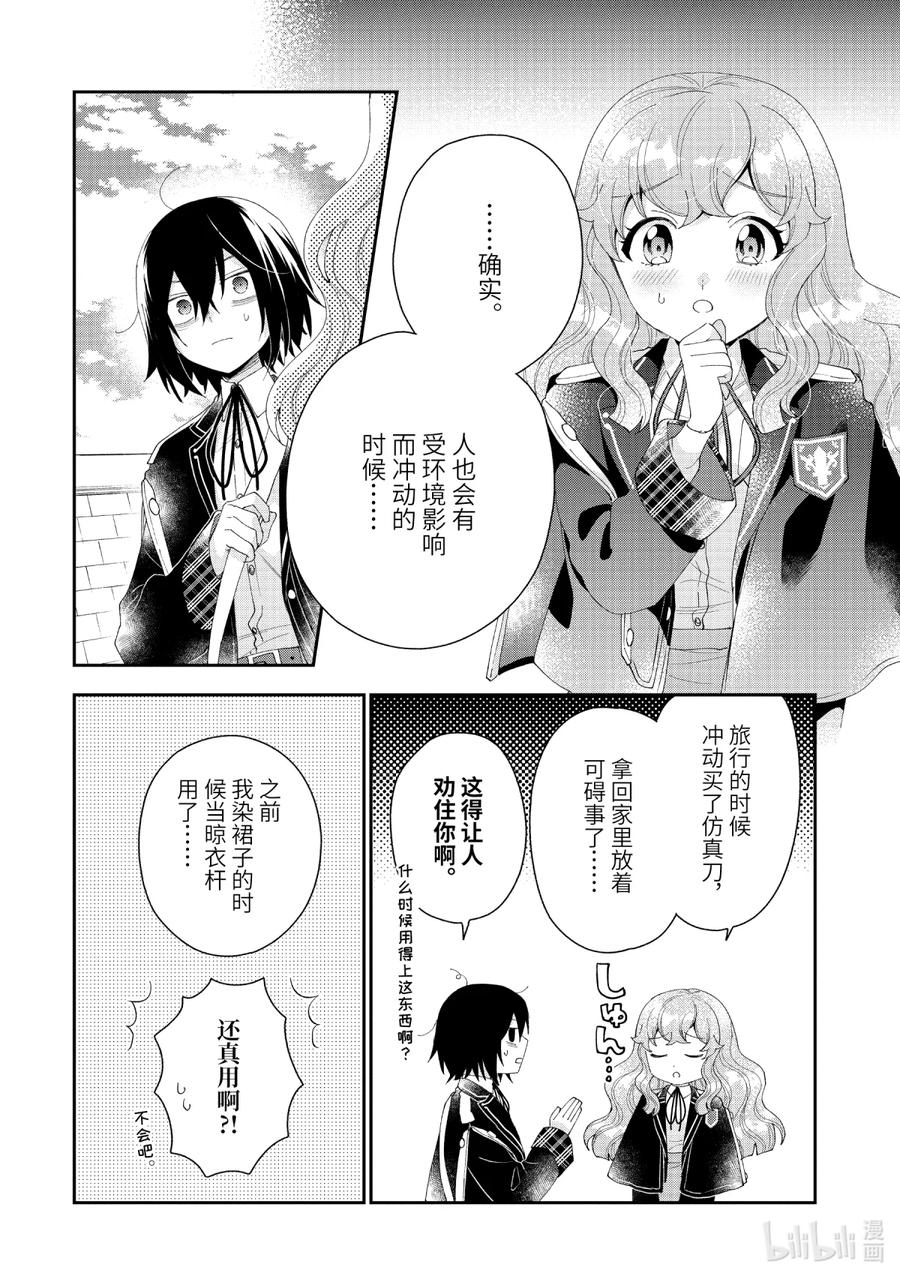 《大小姐喜欢土气学霸、不待见自大王子》最终话 一如既往的日常 第14页