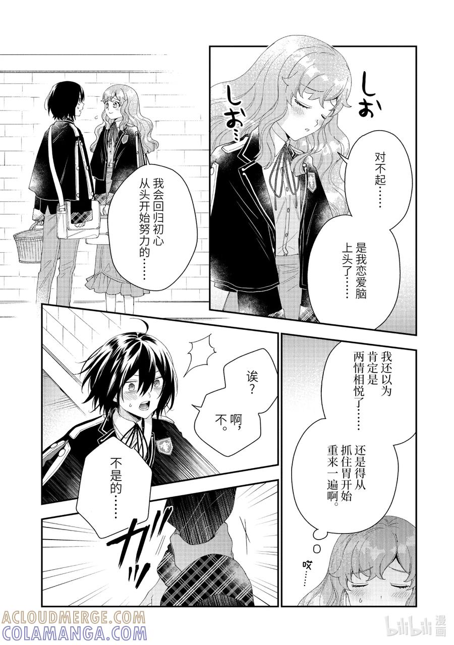 《大小姐喜欢土气学霸、不待见自大王子》最终话 一如既往的日常 第15页