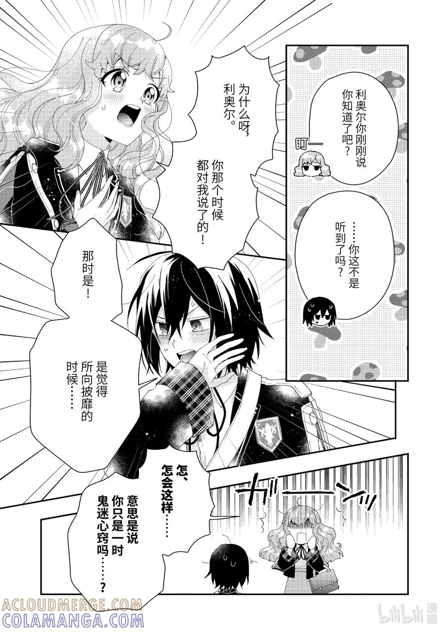 《大小姐喜欢土气学霸、不待见自大王子》最终话 一如既往的日常 第13页