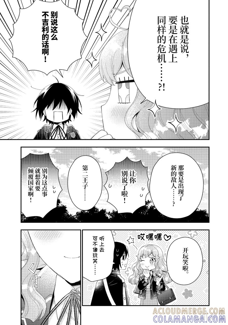 《大小姐喜欢土气学霸、不待见自大王子》最终话 一如既往的日常 第19页