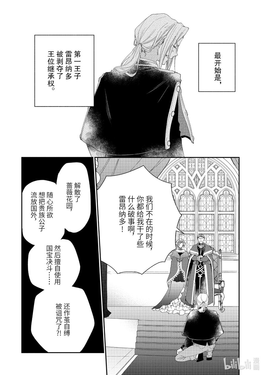 《大小姐喜欢土气学霸、不待见自大王子》最终话 一如既往的日常 第4页