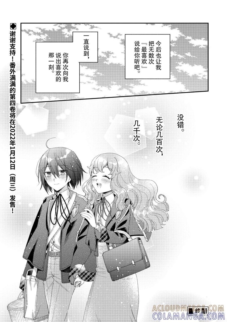 《大小姐喜欢土气学霸、不待见自大王子》最终话 一如既往的日常 第23页