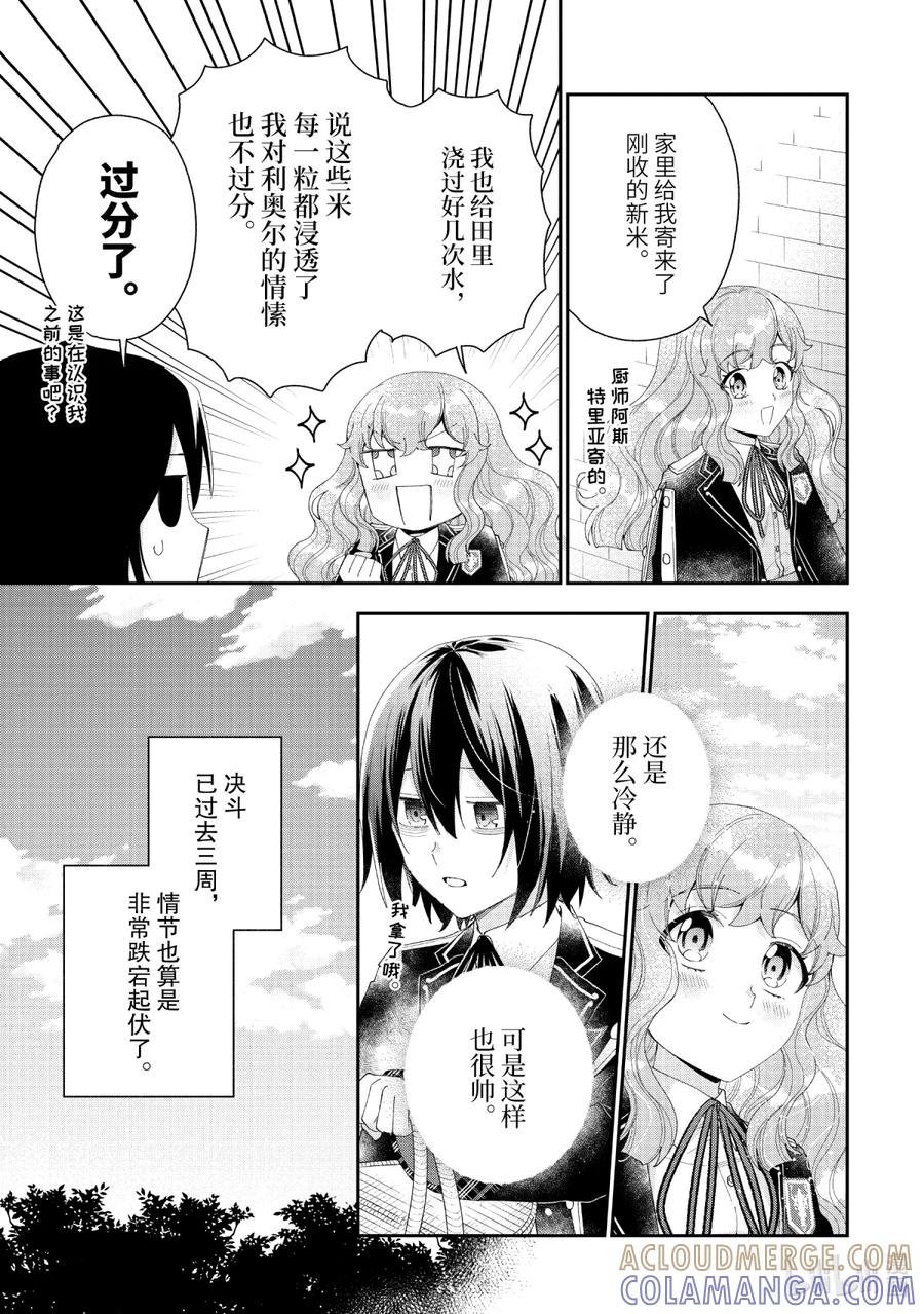 《大小姐喜欢土气学霸、不待见自大王子》最终话 一如既往的日常 第3页