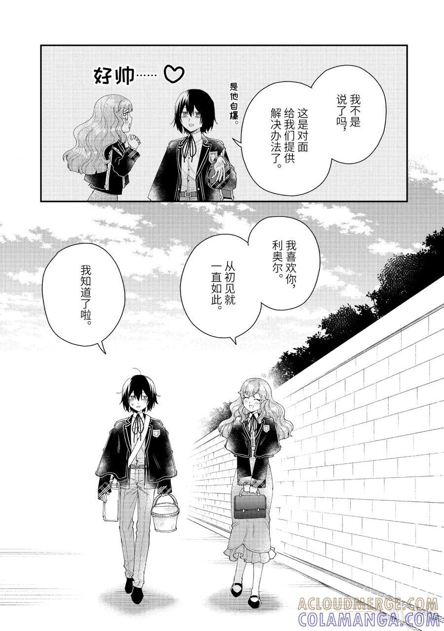 《大小姐喜欢土气学霸、不待见自大王子》最终话 一如既往的日常 第9页