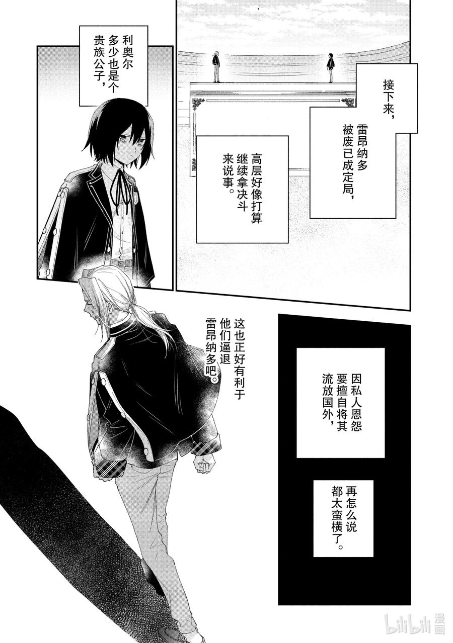 《大小姐喜欢土气学霸、不待见自大王子》最终话 一如既往的日常 第10页
