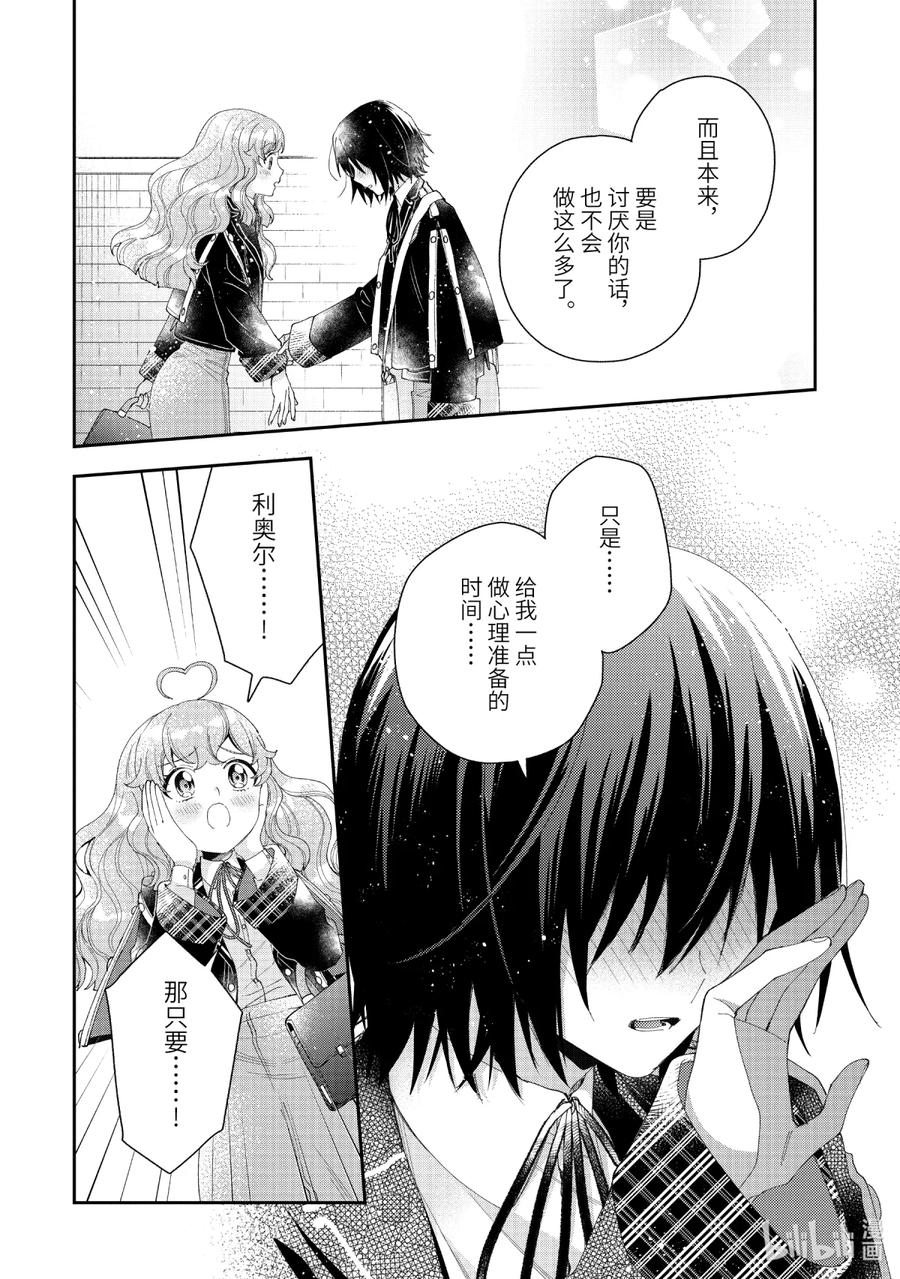 《大小姐喜欢土气学霸、不待见自大王子》最终话 一如既往的日常 第18页