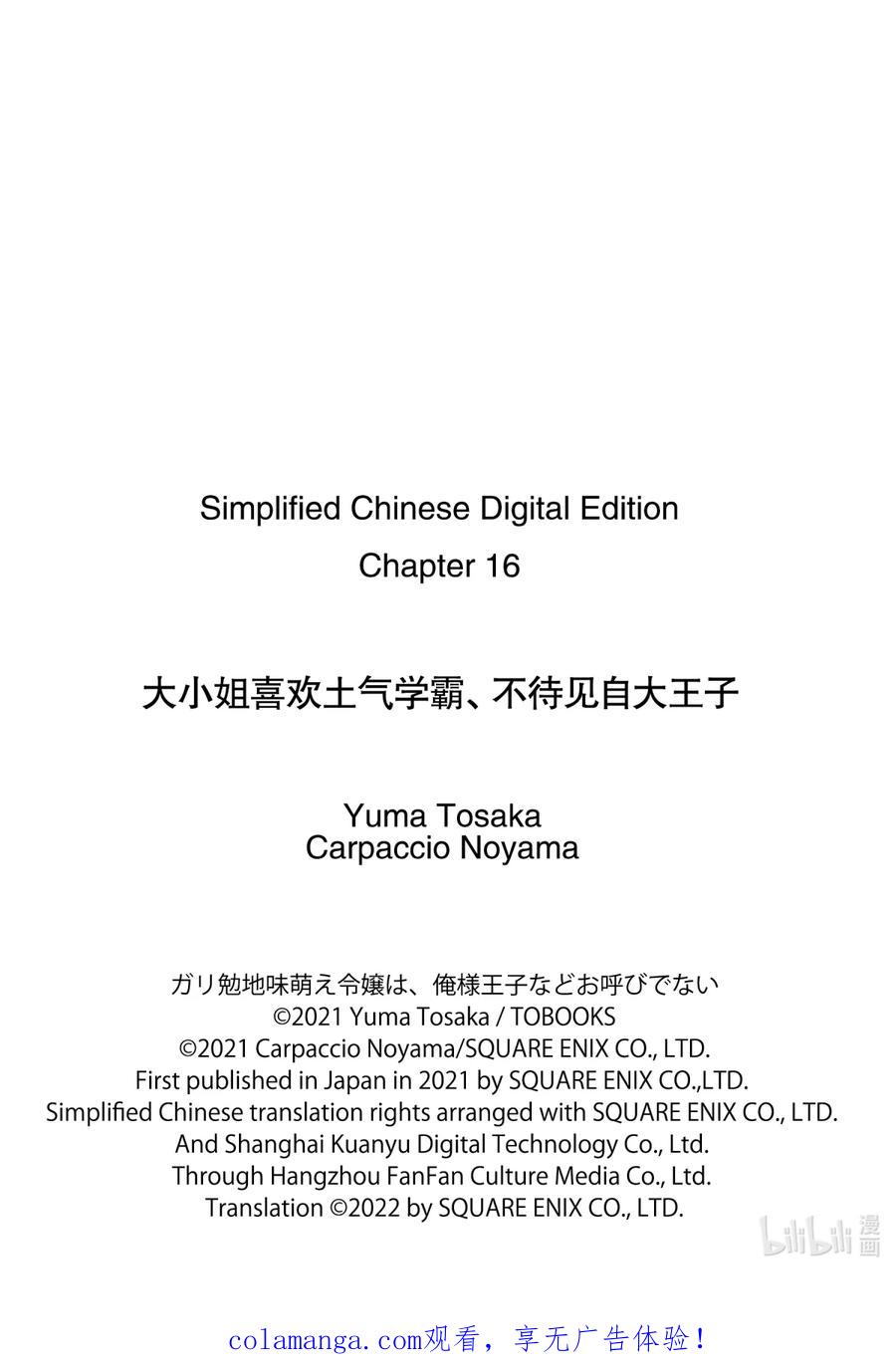 《大小姐喜欢土气学霸、不待见自大王子》最终话 一如既往的日常 第24页