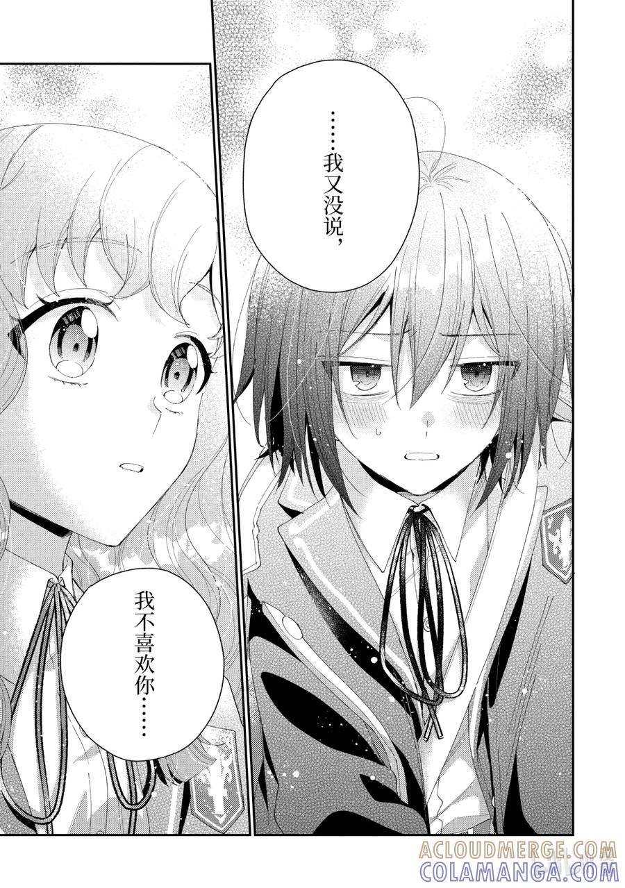 《大小姐喜欢土气学霸、不待见自大王子》最终话 一如既往的日常 第17页