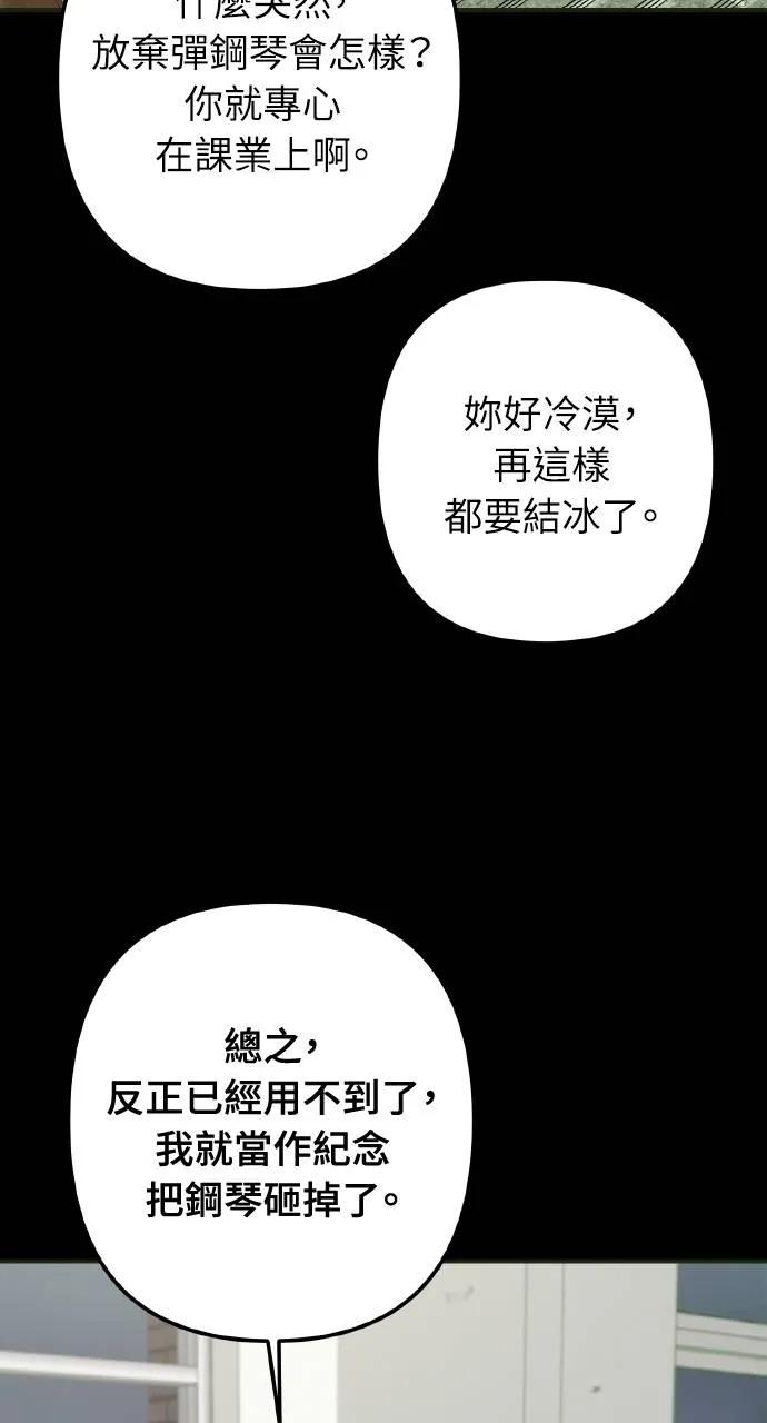 《春之影》第8话 第63页
