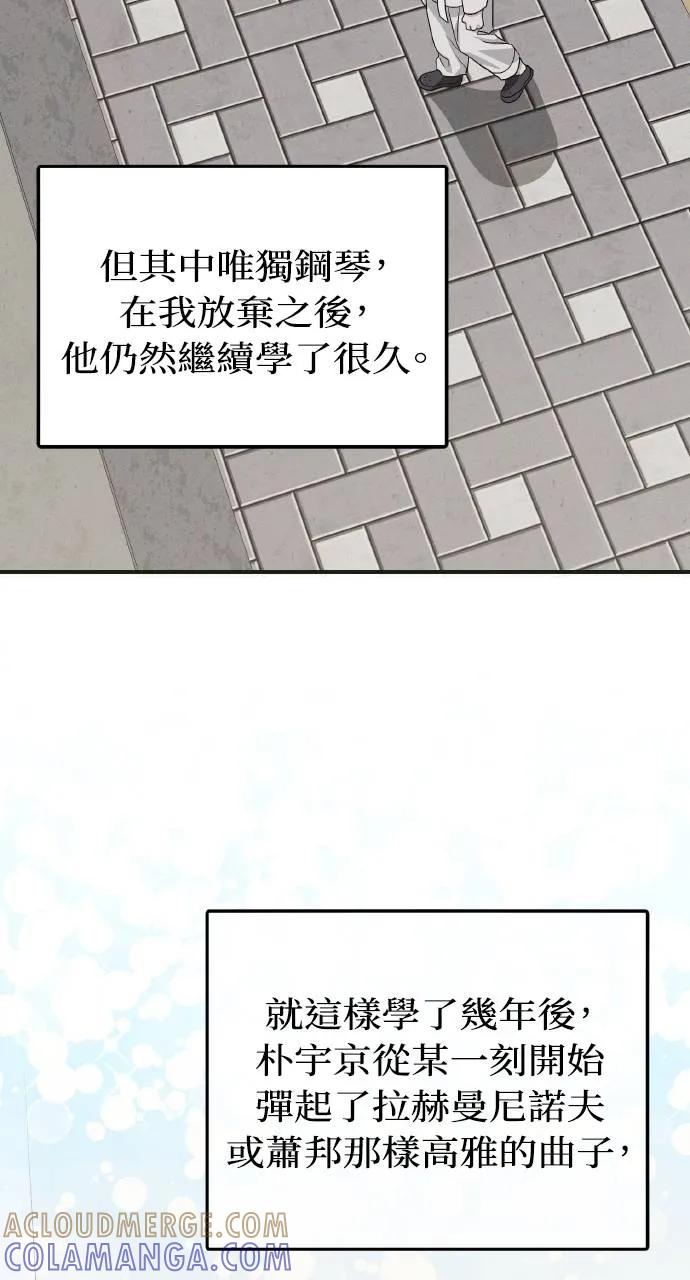 《春之影》第8话 第57页