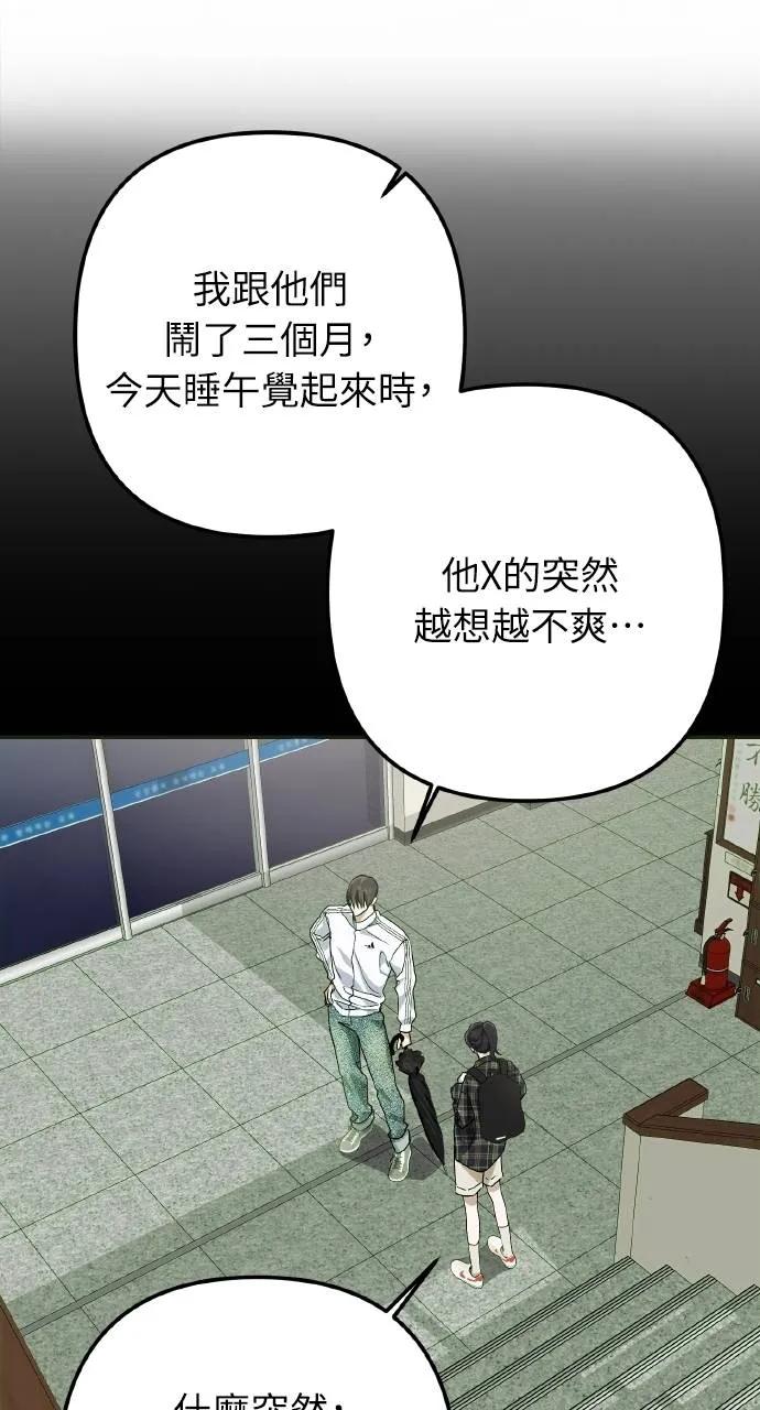 《春之影》第8话 第62页