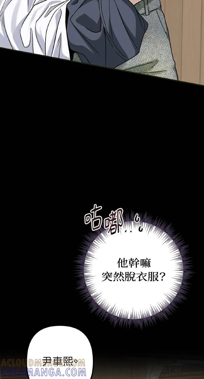 《春之影》第8话 第97页