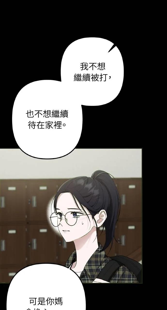 《春之影》第8话 第75页