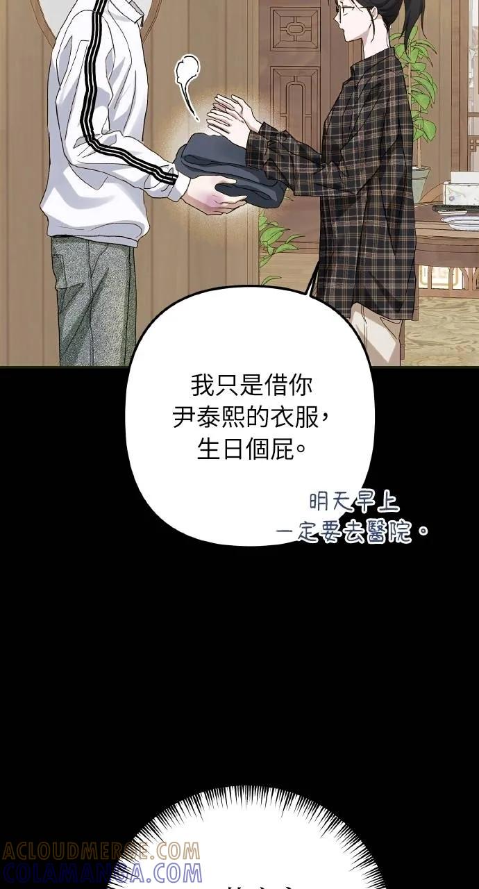 《春之影》第8话 第93页