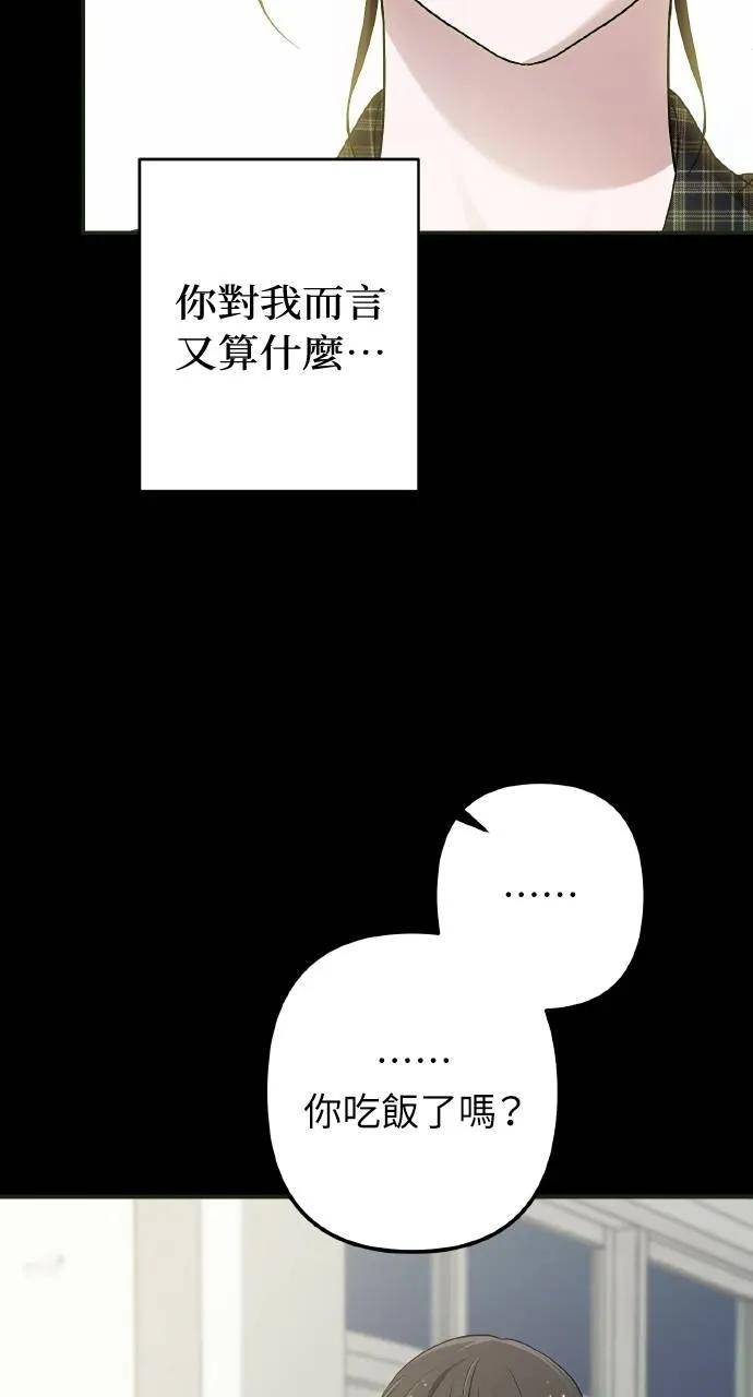 《春之影》第8话 第79页