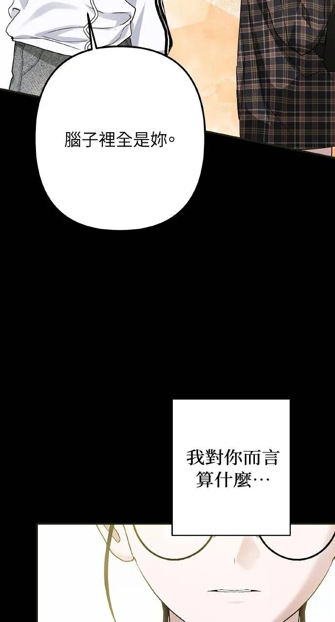 《春之影》第8话 第78页