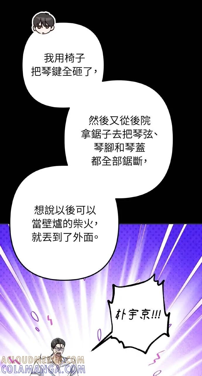 《春之影》第8话 第65页