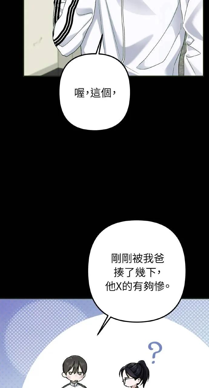 《春之影》第8话 第47页