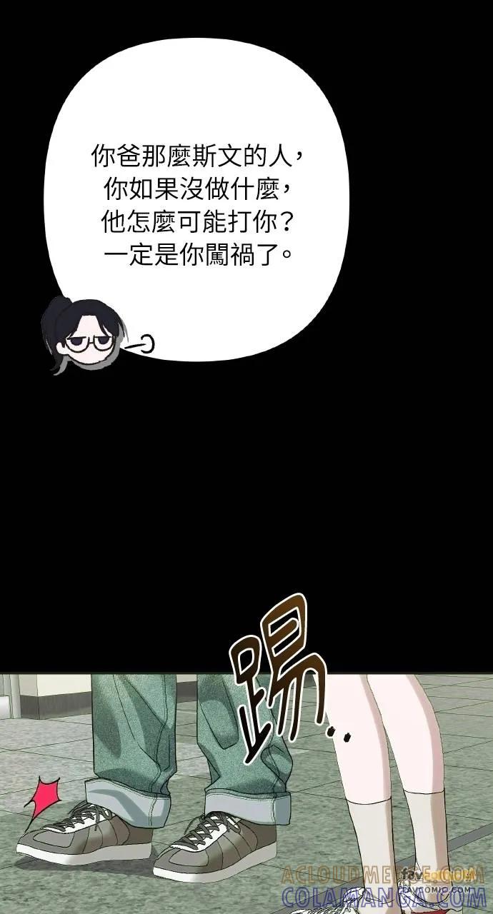 《春之影》第8话 第49页