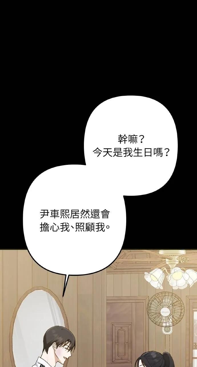 《春之影》第8话 第92页