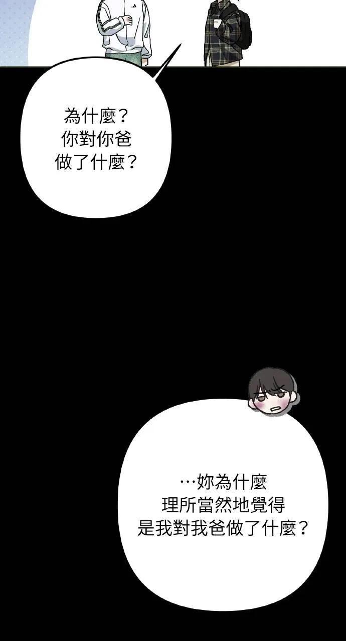 《春之影》第8话 第48页