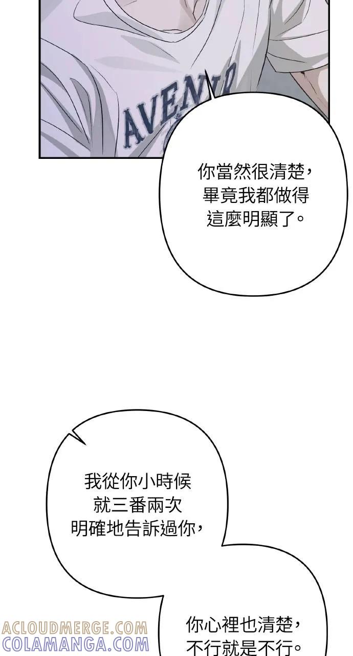 《春之影》第9话 第41页