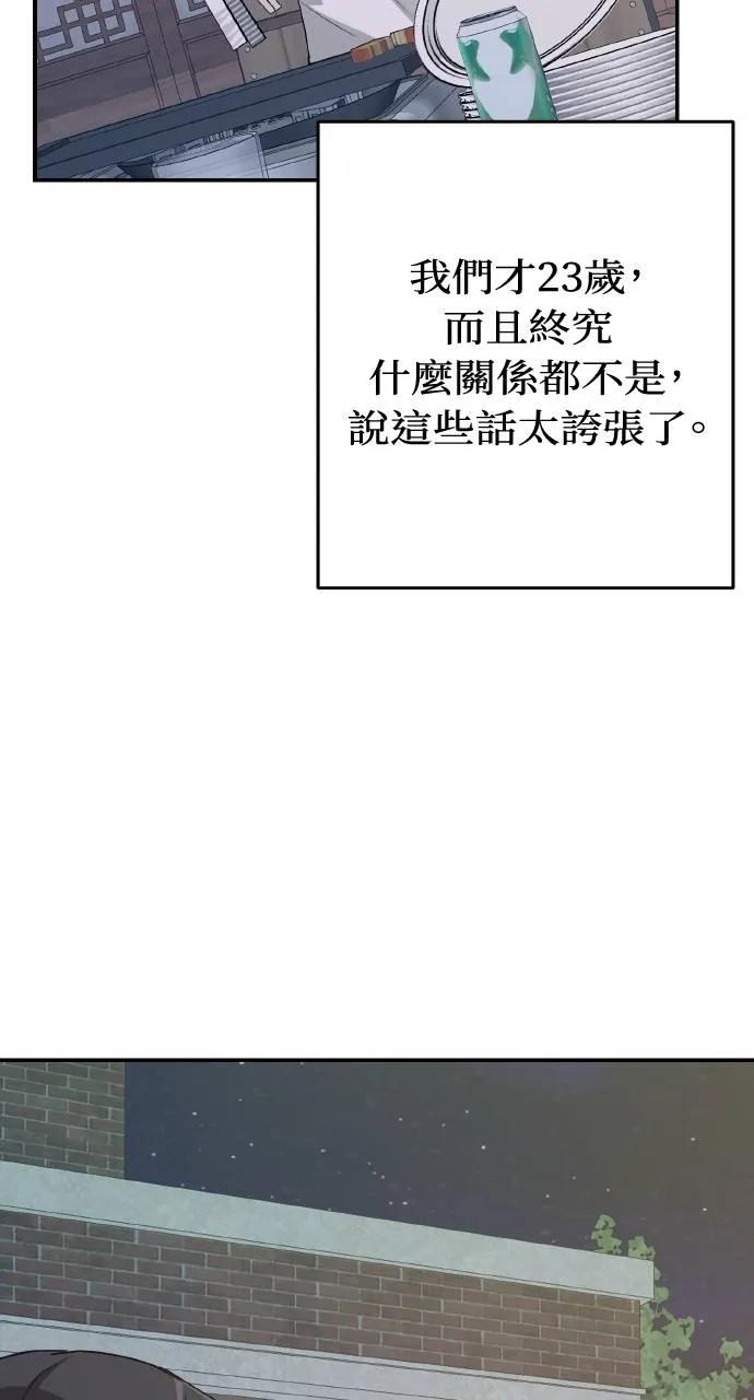 《春之影》第9话 第48页