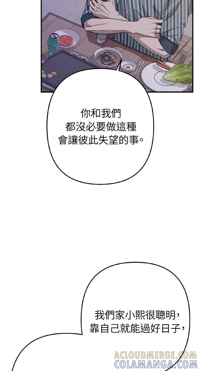 《春之影》第9话 第45页