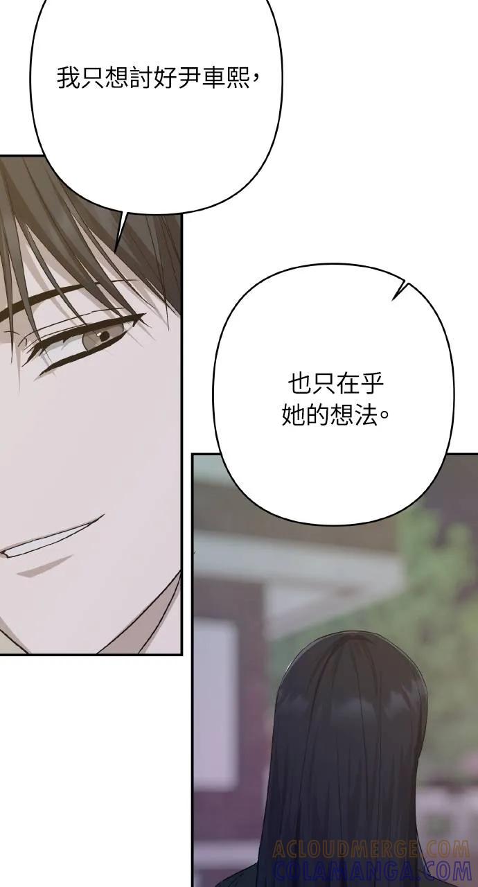 《春之影》第9话 第57页