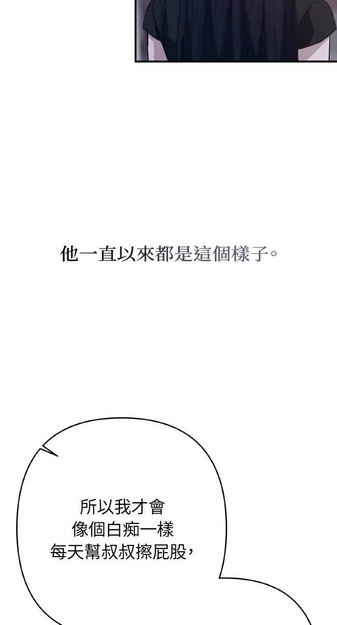 《春之影》第9话 第58页