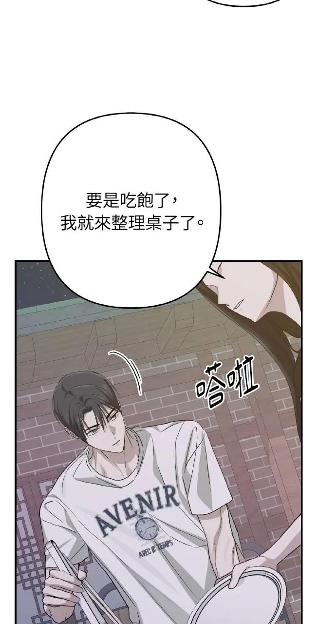 《春之影》第9话 第47页
