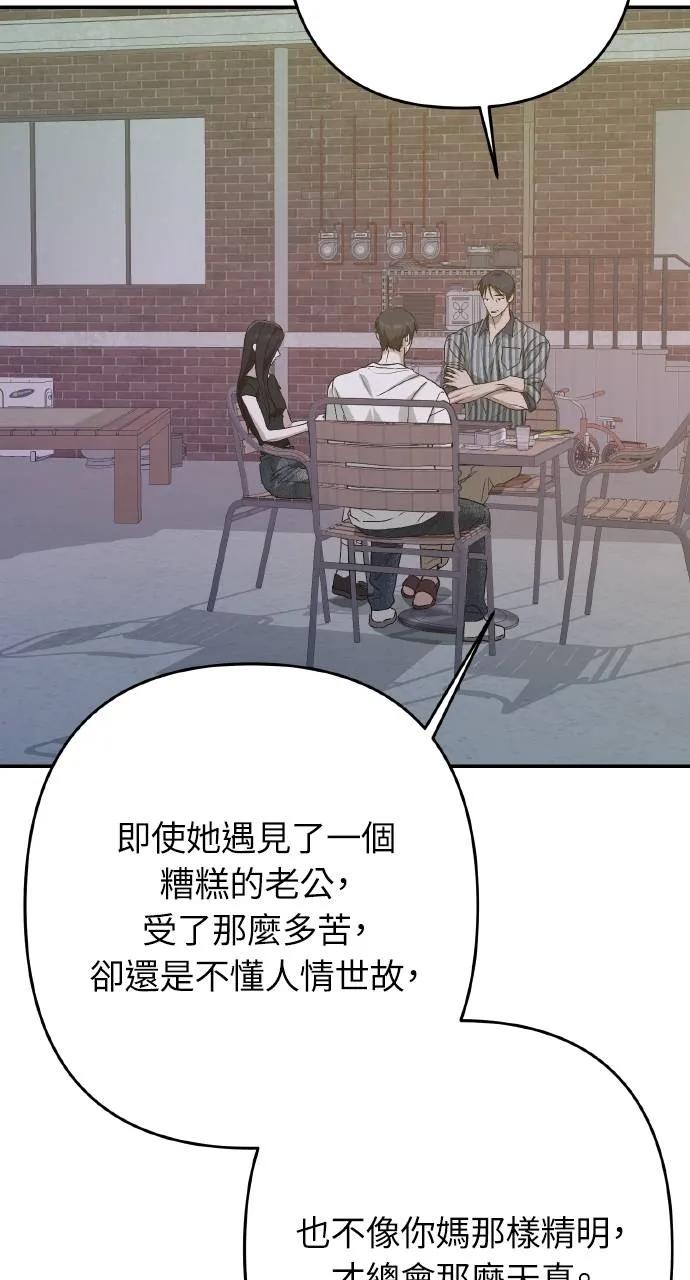 《春之影》第9话 第43页